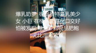 《最新购买?超强乱伦?速发》喜欢跳舞的性感小骚嫂子后续~带活泼的小嫂子逛美食街哄好了打野战