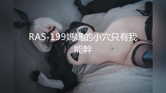 [MP4/589MB]皇家華人 RAS0358 極上裸體清潔 跪舔按摩背妻SEX 施子涵