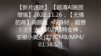 【新片速遞】 【超清AI画质增强】2022.11.26，【无情的屌】高颜值，好身材，超赞！！！大圈00后模特女神，安徽小美女[2270MB/MP4/01:38:50]