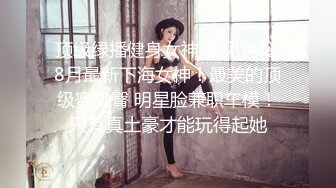 牛仔裤紧身黑色T恤小姐姐 这曼妙森子展示的淋漓尽致 大长腿翘臀美乳 立马鸡巴不由自主硬邦邦抽送狠狠搞