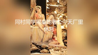 《最新重磅新瓜》千元定制网易CC人气风骚万人迷极品女神【小初】再度情趣裸舞道具紫薇，各种高潮脸~炸裂 (3)