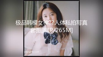 【新片速遞】&nbsp;&nbsp;《重磅⭐隐私曝光》渣男分手后报复前女友✅露脸卡哇伊听话的大眼小只马不雅私拍被流出口活不错还品一品[1810M/MP4/07:02]