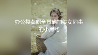 “淫荡对话超级搞笑”十个眼镜九个骚 白皙露脸骚女勇挑4位大汉4P淫乱现场，有肏的有撸的全部动起来2