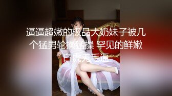 【TM0141】被欺凌的高中校花2.来自校花的报复.绑架内射女校霸 #万静雪 顾小北