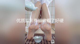 “看镜头让同学都看到你”对话刺激江苏某职校顶级反差女大生露脸性爱，口活天花板疯狂饥渴式吃肉棒还说好喜欢，绝对把你看硬