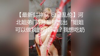 [MP4]STP23973 最新圣诞特辑超美女神全新挑战▌小桃酱▌遥控跳蛋随机路人做爱 情趣诱惑 欲罢不能 无套口爆吞精反差尤物 VIP2209