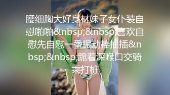 《人气网红✿私拍》出道即巅峰！OnlyFans爆火极品翘臀长腿女神【悲伤小姐】解锁，各类啪啪剧情淫语对话眼前一亮绝对会玩