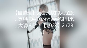 淫妻的巨乳，有想舔的吗？