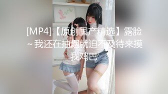 [MP4/611MB]2024.9.10【酒店实录】爱自拍的可爱女孩，胸好圆润，男友爱不释手，大学生情侣啪啪，女生主动又热情