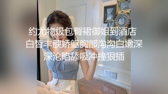 ?优雅气质尤物?“老公买的丝袜第一次穿”高冷女上司平日很矜持，结果在酒店被彻底征服！没想到床上这么骚！