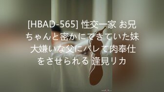 [HBAD-565] 性交一家 お兄ちゃんと密かにできていた妹 大嫌いな父にバレて肉奉仕をさせられる 逢見リカ