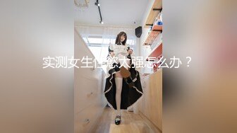 熟女阿姨 骚逼同时插入假阳具和真鸡巴 再无套爆菊花同时假阳具猛插骚穴 内射 还不过瘾骚逼插的尿尿喷上天