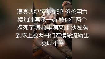 【专约老阿姨】小伙团队，专约漂亮阿姨，风韵人妻个个如狼似虎，精神少年啪啪给她久违的高潮