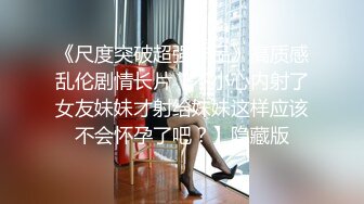 [2DF2]最新流出留学生『苏琪』与外国男友豪华后花园激情做爱 翘丰臀门庭无套后入猛操直接内射精液流出 高清720p [MP4/85MB][BT种子]