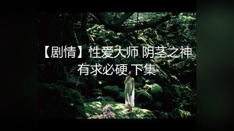 最新9月无水核弹！为艺术献身的国内女演员模特【孙禾颐】劲爆福利，脸逼同框全裸道具紫薇，颜值高奶子大，香艳无比 (2)