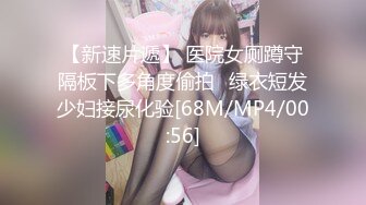 录无水~巨乳御姐~丰乳肥臀~P7【别再叫我妈妈】超大道具自慰~喷水如泉~淫语辱骂【31V】 (25)