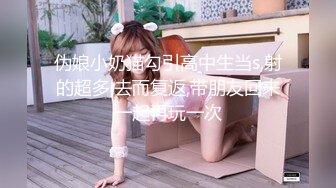 【古月探花】，泡良达人新作，离婚没多久