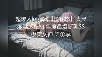 [MP4/2.7G]極品美臀嫩模MiZu穿連體情趣嫵媚挑逗邊玩道具邊幹／Pans大奶模特掰玩嫩穴私拍口硬肉棒打炮等 720p