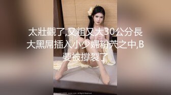 【新片速遞】 ✨【9月新档】巅峰身材顶级豪乳「npxvip」OF私拍 巨乳黑丝高跟短裙OL淫水潮喷地狱[954M/MP4/21:37]