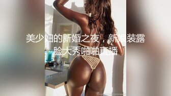 ⚫️⚫️最新7月无水印重磅！莞式全顶级一条龙！泉州女人味十足30岁丰满E奶御姐【阿美】服务顾客露脸自拍