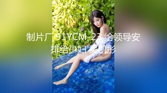 最美TS金娜娜 身材秀，展示下大妖棒，有人喜欢吗，可以约哦，来舔我的奶吃我的淫棒!