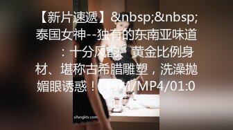 深圳一对爱换妻的夫妻【Deephouse】极品小少妇，户外露出好身材，喜欢被多个男人干！