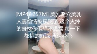 金手指玩弄极品身材浪女友 骚货直接潮吹了 这小喷泉～