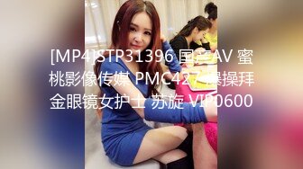 [MP4]【榨精少女&amp;不良忍】高挑长腿萝莉全身粉嫩 挺瘦的但是奶子还挺大像刚发育好 史上最干净的小穴之一 无套内射洗鸳鸯浴