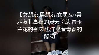 【女朋友,男朋友 女朋友○男朋友】高雄的夏天,充满着玉兰花的香味,也洋溢着青春的躁动