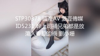 极品小情侣私拍泄密✿清纯颜值做爱小表情一绝，温婉气质却充满骚骚的感觉，男人看了就想狠狠插她[110M/MP4/01:53]