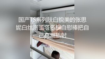 麻豆女神乱爱 MSD-142 巨根抽插俄罗斯小只马 无套插入白虎美鲍