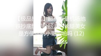 豪华大酒店女厕偷拍性感的短裙高跟美少妇