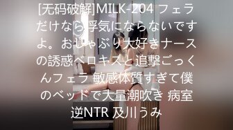 [无码破解]MILK-204 フェラだけなら浮気にならないですよ。おしゃぶり大好きナースの誘惑ベロキスと追撃ごっくんフェラ 敏感体質すぎて僕のベッドで大量潮吹き 病室逆NTR 及川うみ