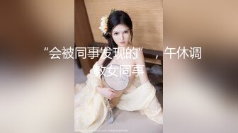 ⚫️⚫️顶级反差女神！推特万狼追踪极品巨乳翘臀玉足小姐姐【olive emmm】不健康私拍视图[MP4/717MB]