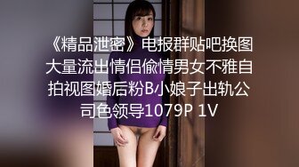 【新片速遞】 　顶级清纯反差小姐姐福利私拍✅清纯唯美极品身材 粉嫩白虎美穴，表面甜美清纯小姐姐背地里是个小骚货[930M/MP4/10:02]