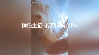 高冷的御姐在沙发上被操