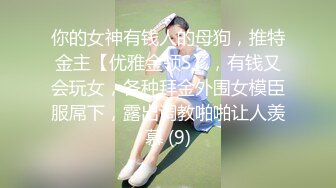 全网第一嫩穴女神回归【王动物马里布】温州网红女神~顶级身材~绝美粉逼~道具抽插 【78V】 (31)