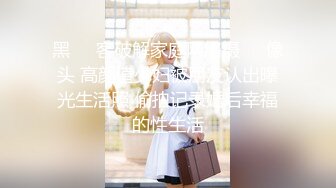 美女模特与意大利男友穿着性感黑丝情趣内衣在客厅里啪啪