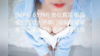 【新片速遞】偷窥漂亮姐姐洗香香 不能乱伦 用艺术的眼光看看身材应该不要紧 最喜欢姐姐又翘又大的屁屁和黑森林 [175MB/MP4/01:33]