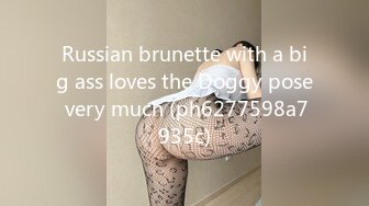 Russian brunette with a big ass loves the Doggy pose very much (ph6277598a7935c)