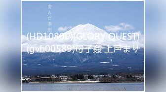 (HD1080P)(GLORY QUEST)(gvh00589)母子姦 上戸まり