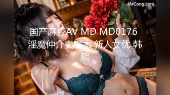 MKY-SL-007.白靖寒.夏夜靡遗.安慰被绿帽的女人.麻豆传媒映画