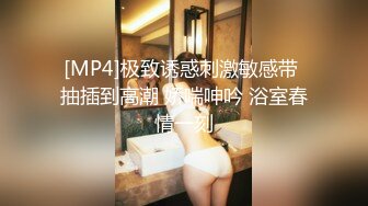 [MP4]【极品大骚逼】，乍一看有几分像杨幂，180cm的长腿妹妹，纯欲天花板，轮番上场干，尤物不能放过