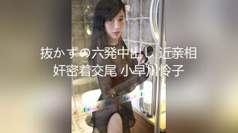 【新片速遞】&nbsp;&nbsp;9分颜值女神！精彩收费房大秀！极品黑丝美腿！第一视角舔屌，开档丝袜骑乘位，激情爆操[1.16G/MP4/02:52:46]