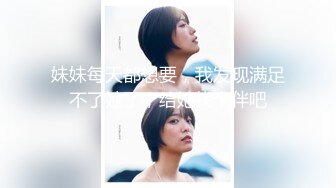 [MP4/ 608M] 极品小女神唯美性爱几十万粉OnlyFans清纯萝莉网红嫩妹蒸包订阅福利~