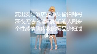 【顶级震撼✿极品网红】露脸才是王道！你的女神有钱人的母狗~推特清纯系可爱治愈小美女WHITE私拍~调教露出紫薇啪啪