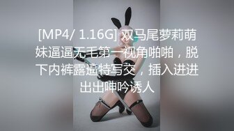 [MP4/ 1.16G] 双马尾萝莉萌妹逼逼无毛第一视角啪啪，脱下内裤露逼特写交，插入进进出出呻吟诱人