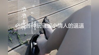 《震撼绿帽精品核弹》2023万众瞩目网红露出调教天花板【J神】私拍第十弹~粉屄女神露出群P双洞各种无底线玩弄 (15)