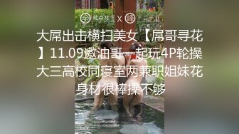 [MP4/ 1.09G] 美人胚反差婊 清纯小仙女小小年纪就这么放荡 刚发育好的胴体让人流水