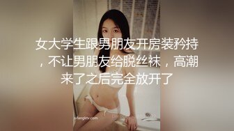 重庆性瘾老母狗给她找个女女